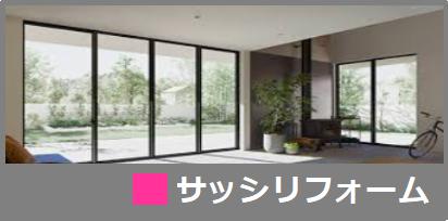 サッシ