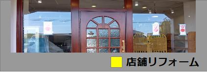 店舗